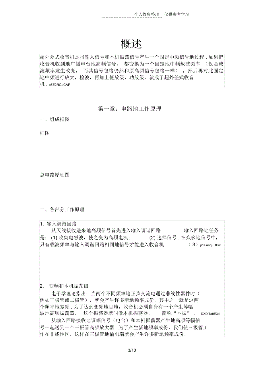 高频电子线路设计实施方案报告模版_第3页