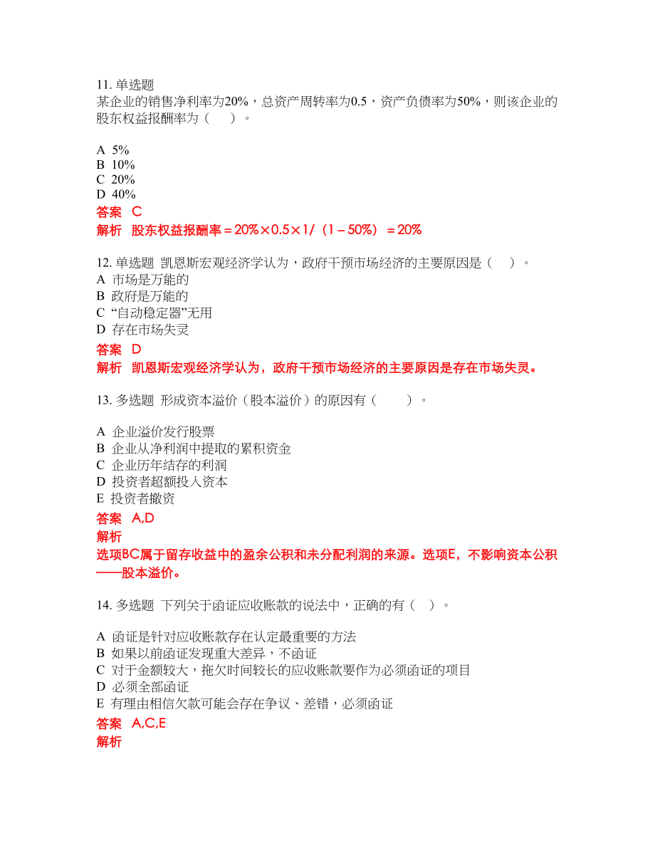 2022年初级审计师考试模拟卷含答案第93期_第4页