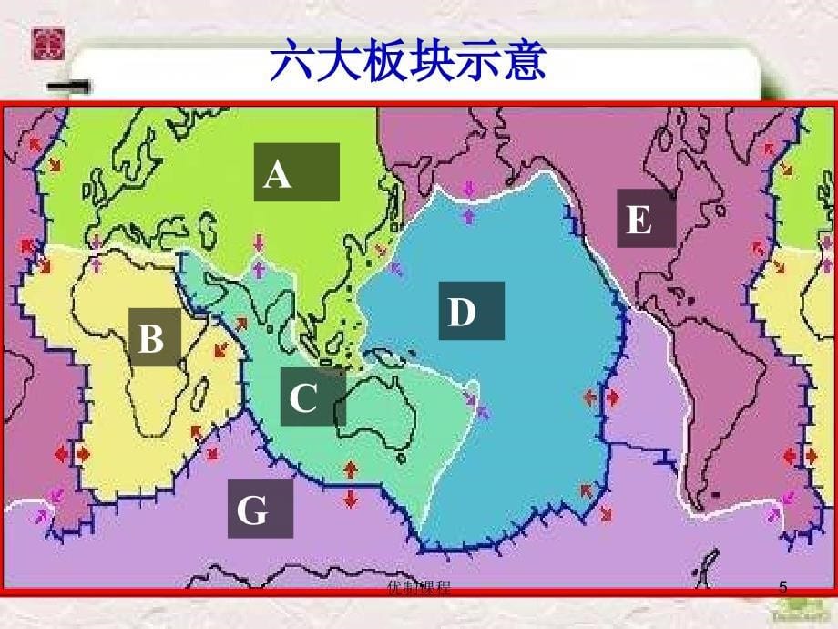 地壳运动与宏观地形（厚义书屋）_第5页