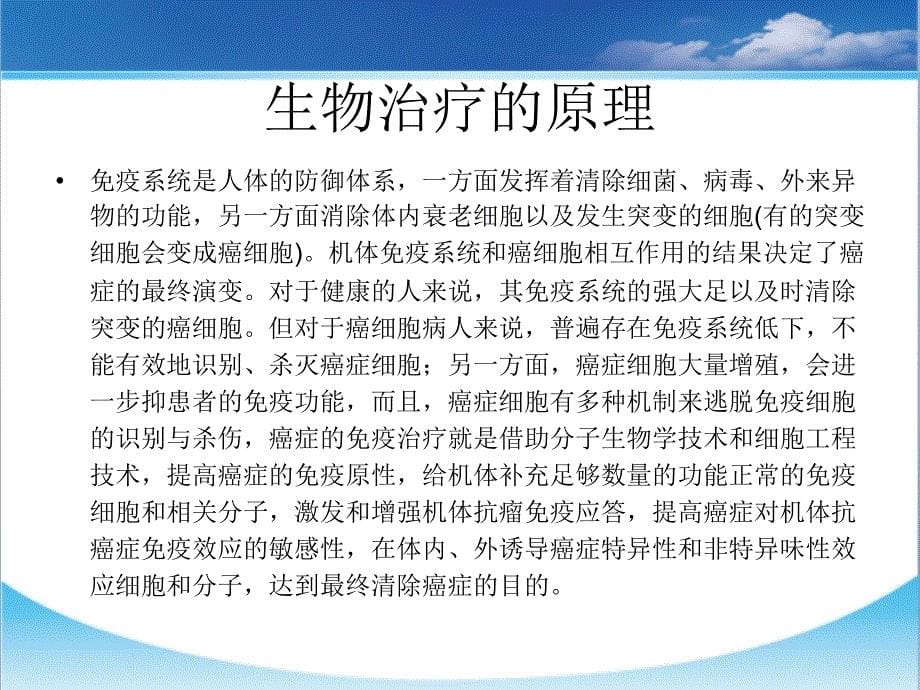 CIK细胞免疫治疗_第5页