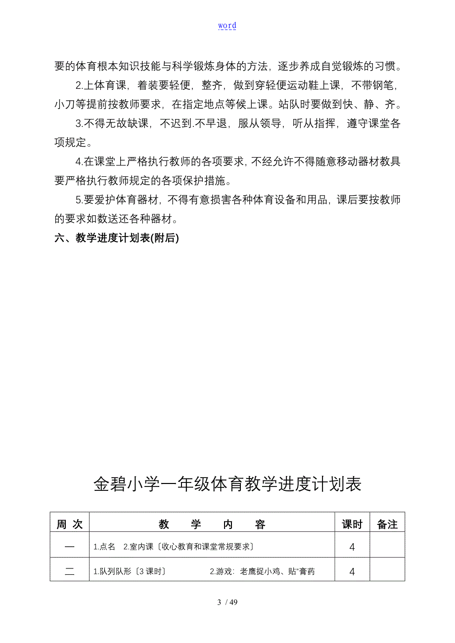 小学一年级体育全套教案设计(整理)_第3页