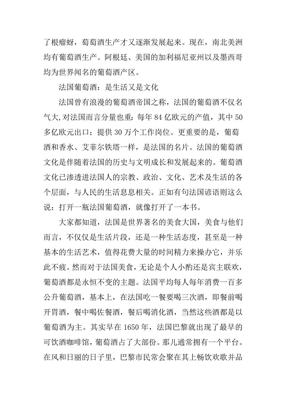 西方各国葡萄酒文化.doc_第4页