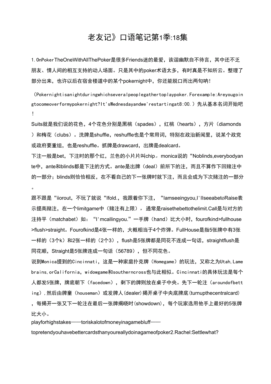 《老友记》口语笔记第1季18集_第1页