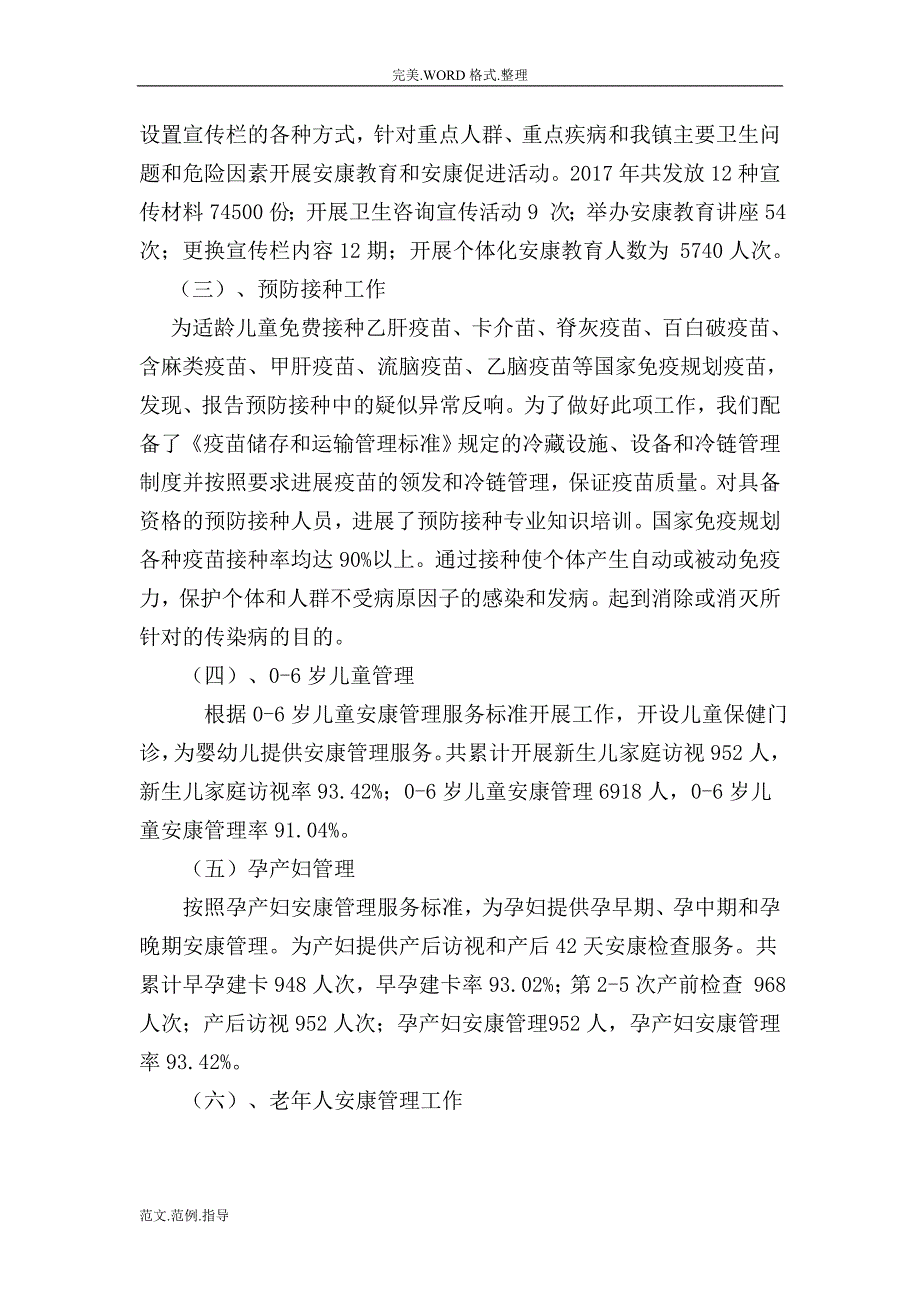 乡镇卫生院基本公共卫生服务项目工作计划总结_第3页