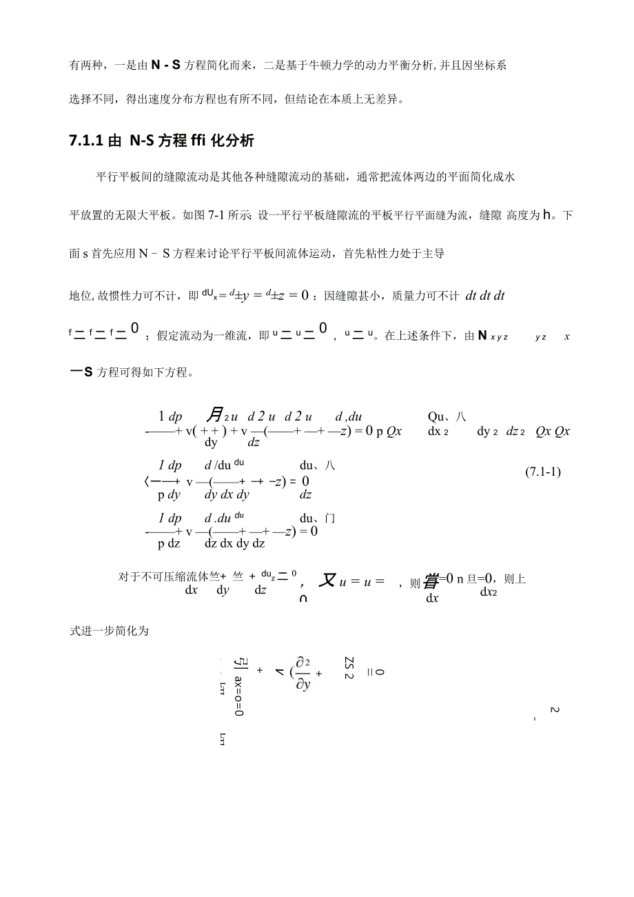 第七章缝隙流动_第2页