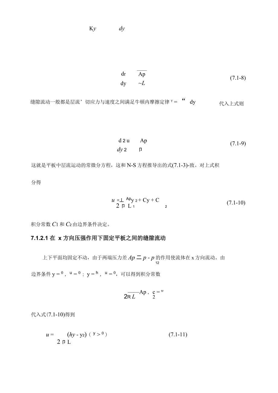 第七章缝隙流动_第5页