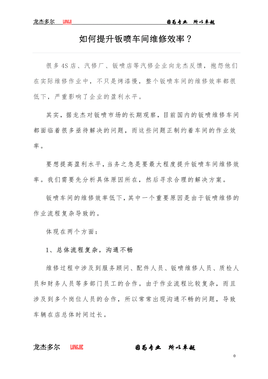 如何提高钣喷车间的维修效率课件资料_第1页