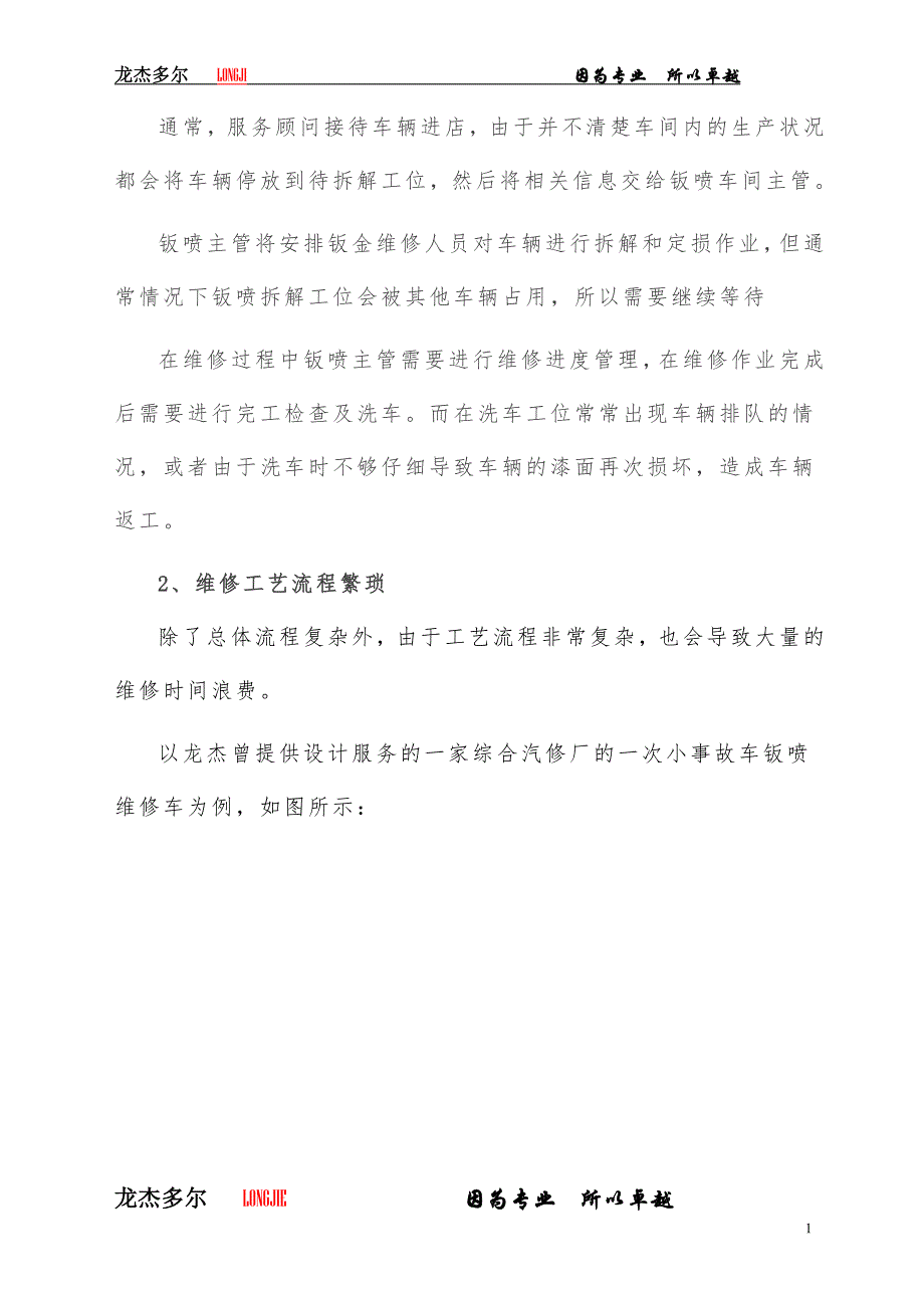 如何提高钣喷车间的维修效率课件资料_第2页