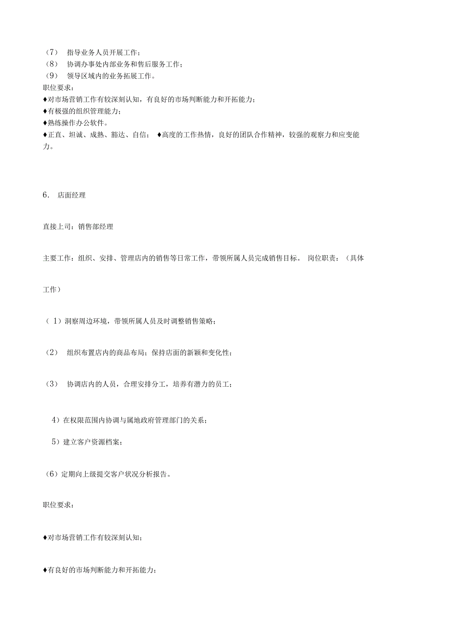销售部主要岗位与职责_第3页