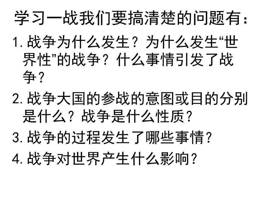 改第一次世界大战_第3页