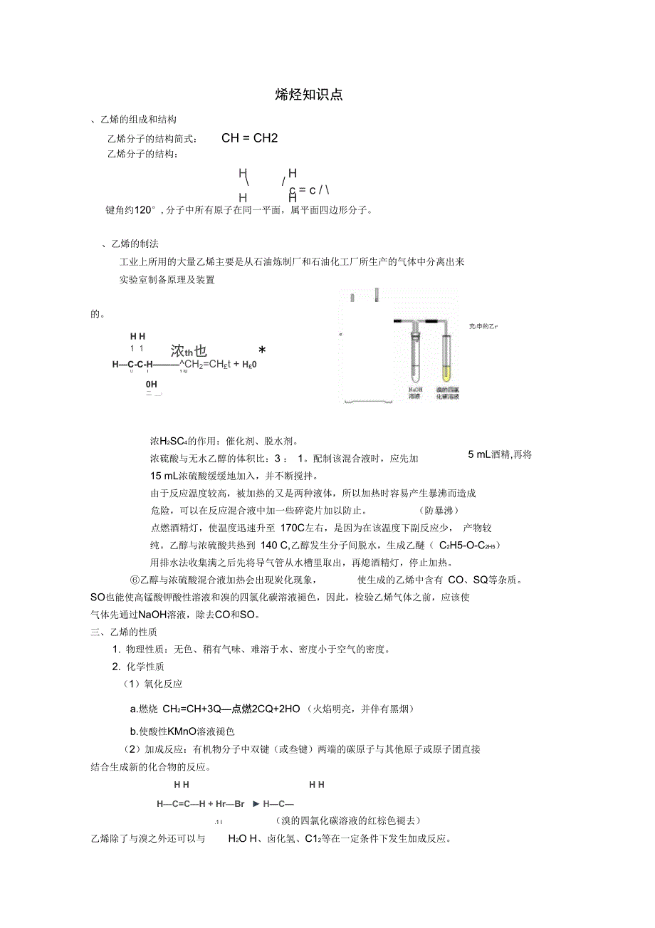 烷烃烯烃知识点梳理学业水平考_第3页