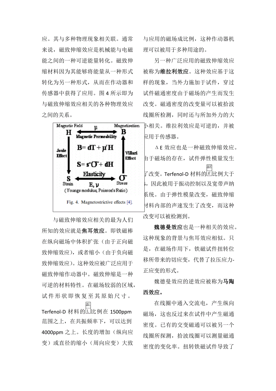 磁致伸缩材料的设计和应用_第3页