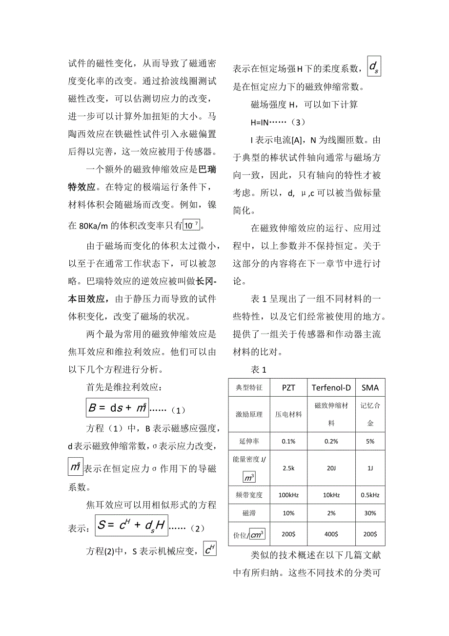 磁致伸缩材料的设计和应用_第4页