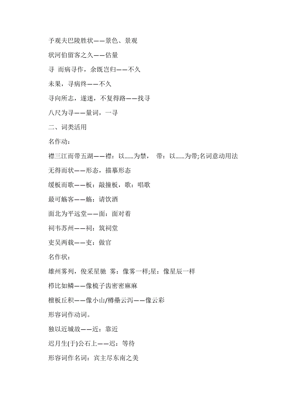 高中语文必修5知识点：《滕王阁序》_第3页