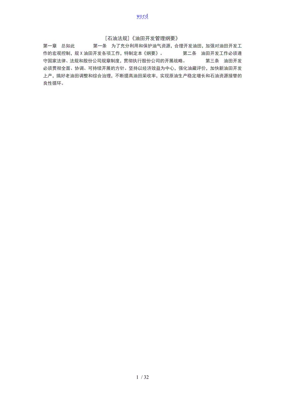 油田开发管理系统纲要_第1页