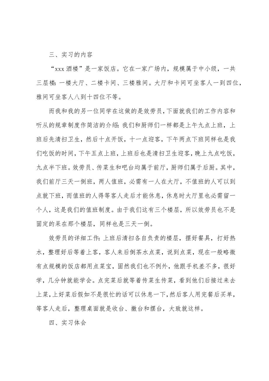 【大学生寒假实践报告范文】大学生寒假实践报告.doc_第2页