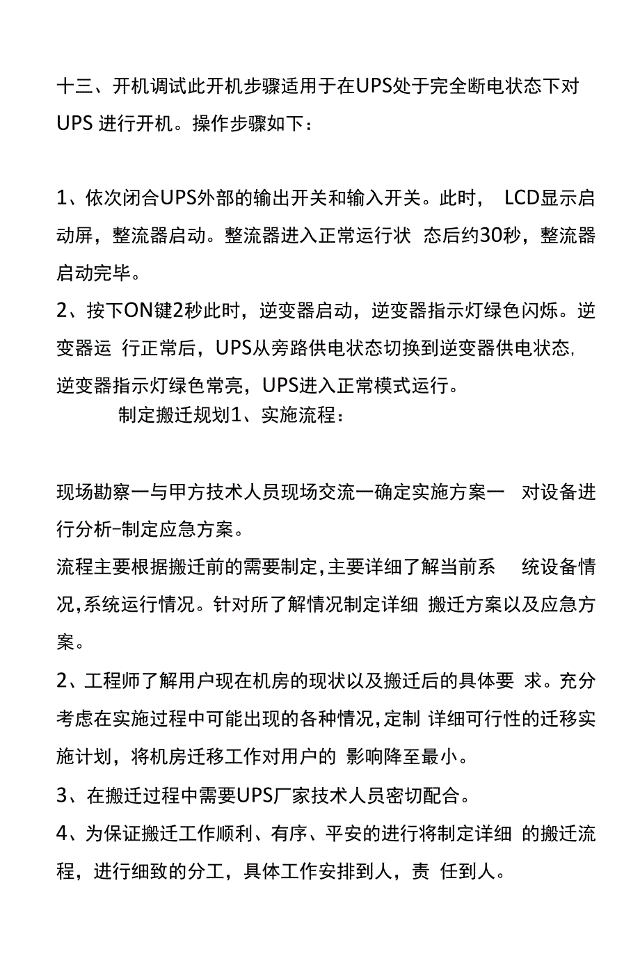 弱电数据中心机房搬迁实施设计方案.docx_第2页