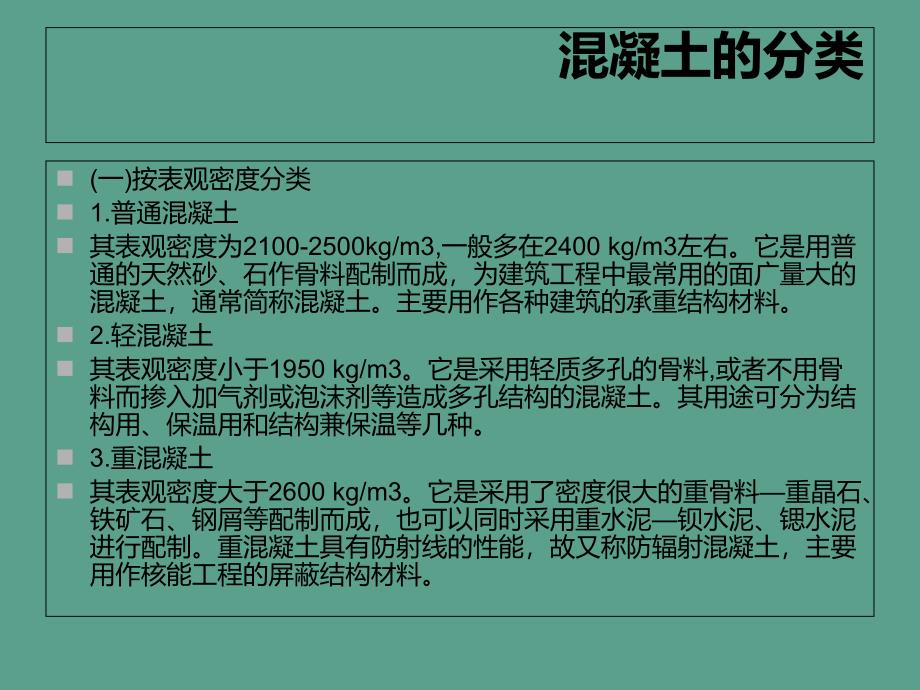 土木工程材料42普通混凝土的组成材料ppt课件_第3页