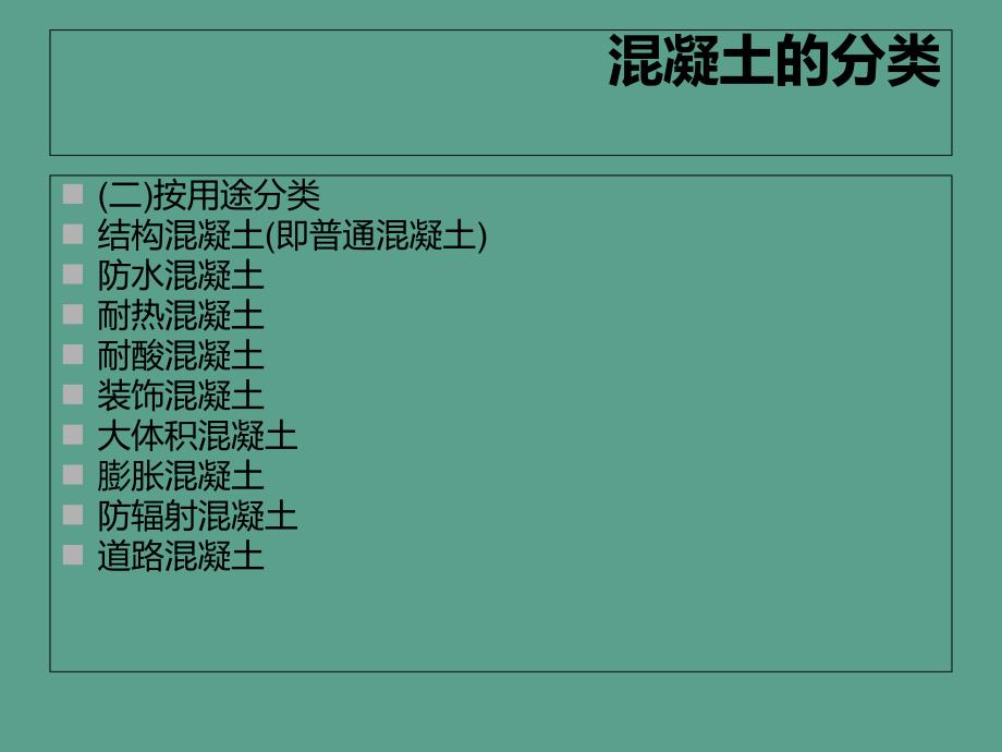 土木工程材料42普通混凝土的组成材料ppt课件_第4页