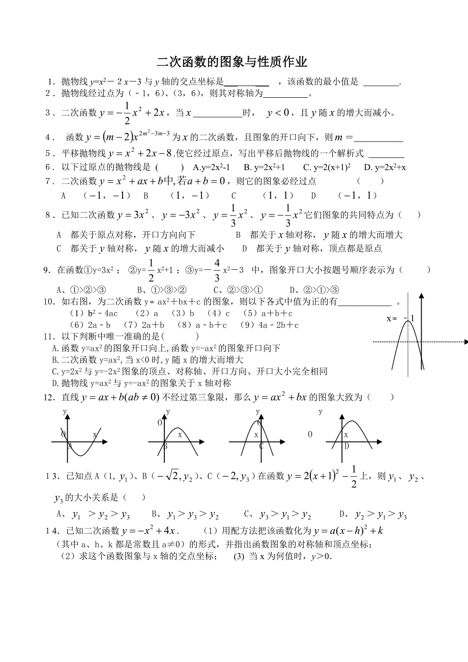 期末复习：二次函数（1） (2)_第3页