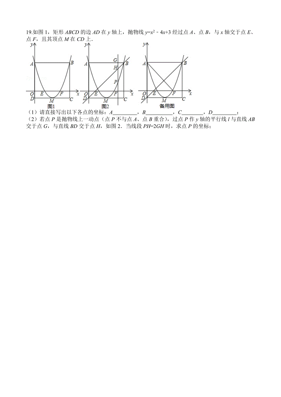 期末复习：二次函数（1） (2)_第4页