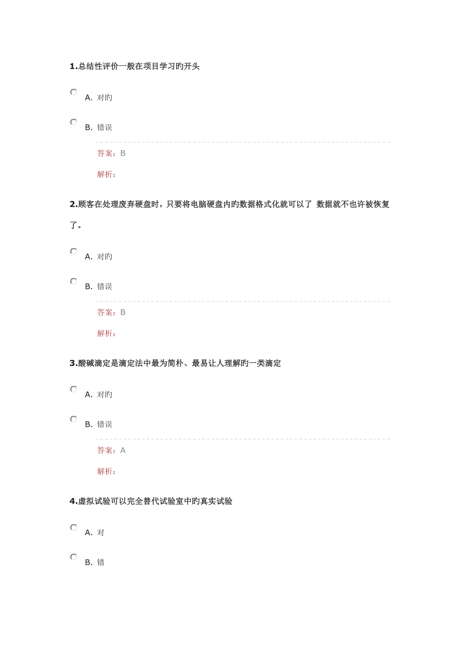 提升工程远程培训项目测试题(7)_第1页