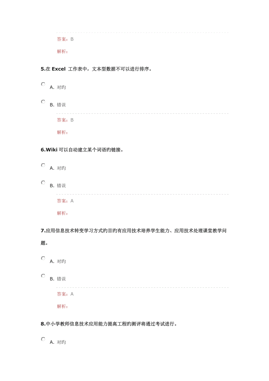 提升工程远程培训项目测试题(7)_第2页