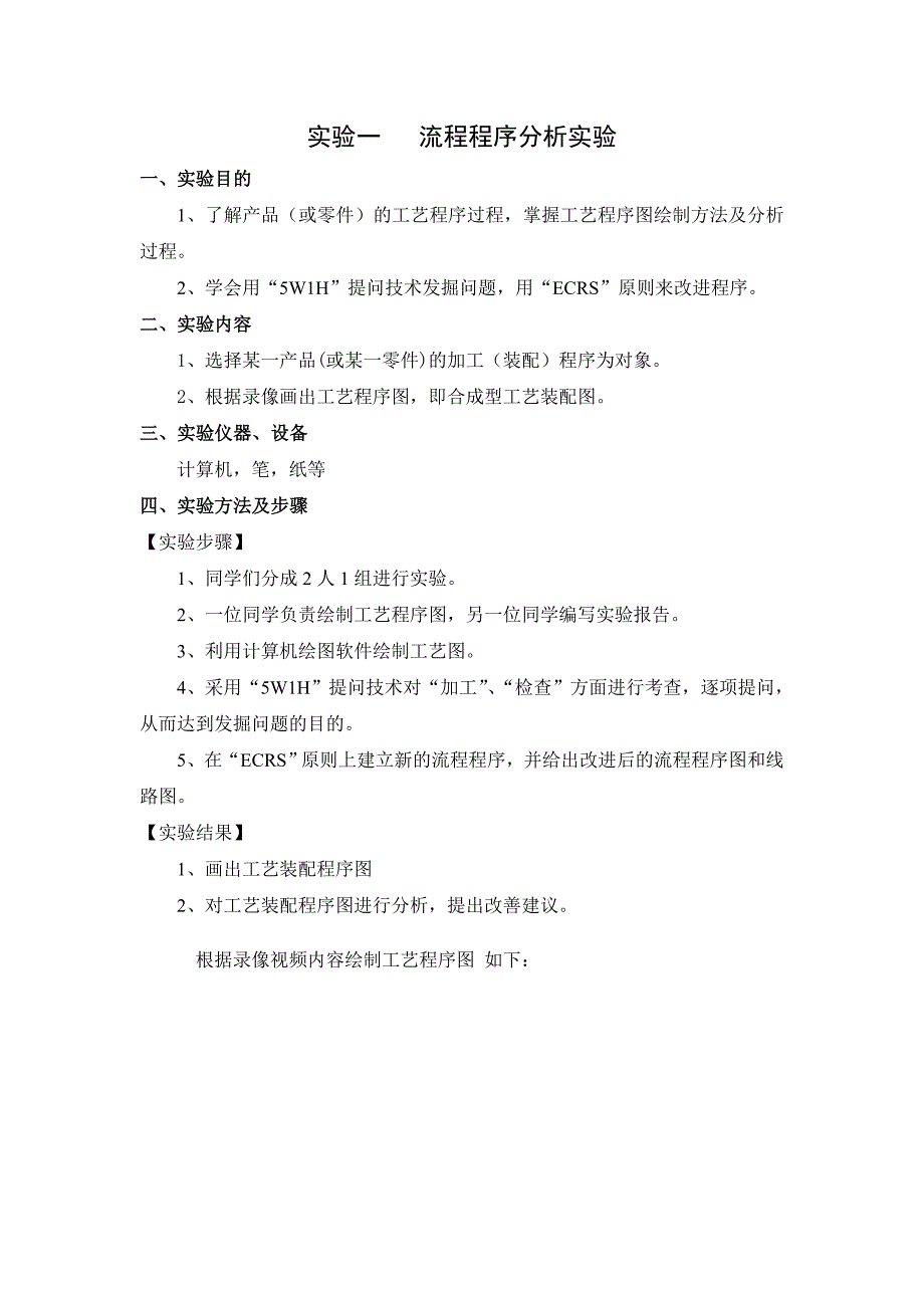 基础工业工程实验报告_第2页