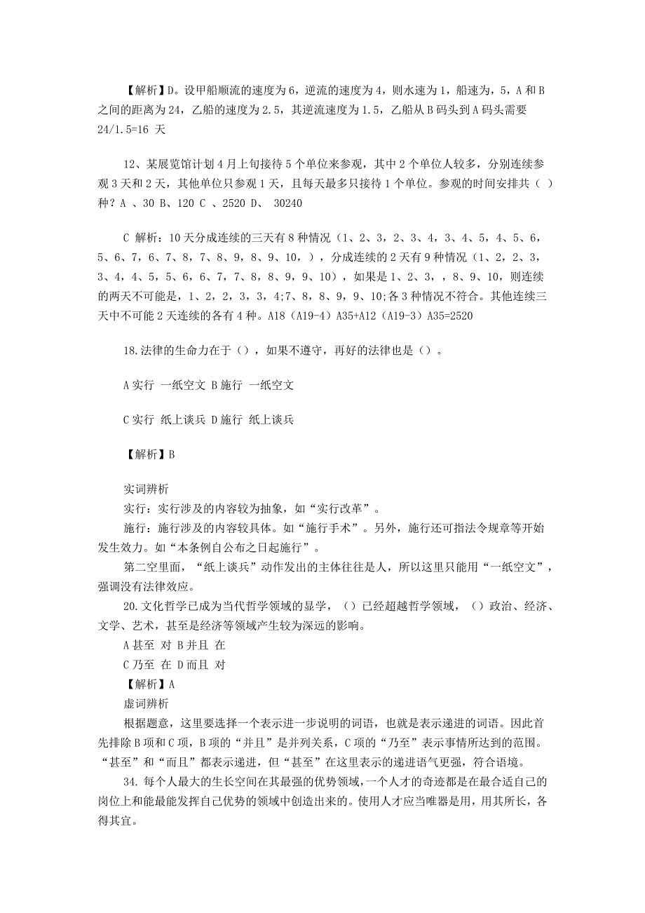 2011广东行政能力测试_第3页