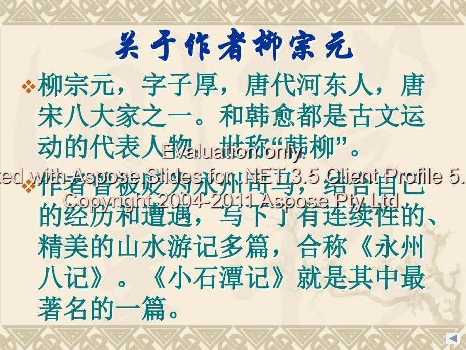 宁波中考语文：第六单元复习课件_第5页