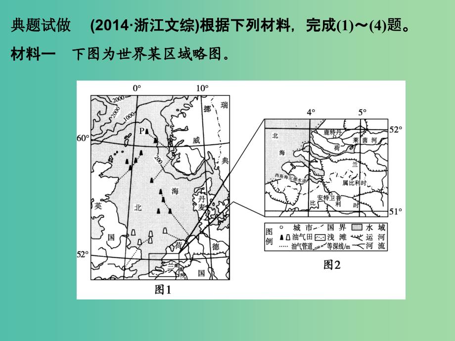 高考地理二轮复习 第三部分 专题十二 综合题型6 辨析评价型综合题课件.ppt_第3页