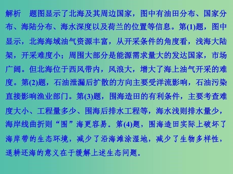 高考地理二轮复习 第三部分 专题十二 综合题型6 辨析评价型综合题课件.ppt_第5页