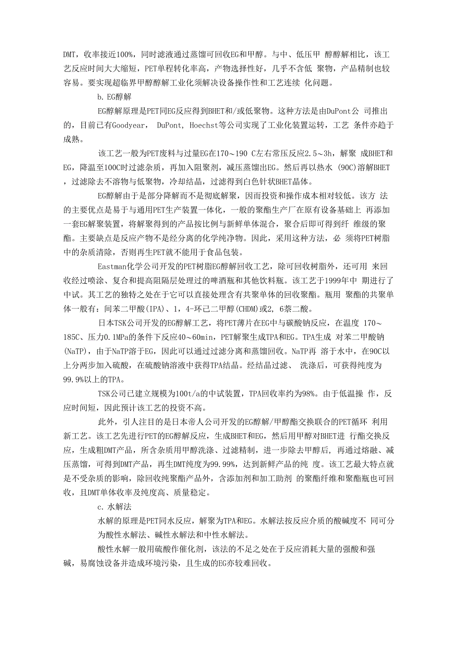 聚合物解聚的技术前瞻_第4页