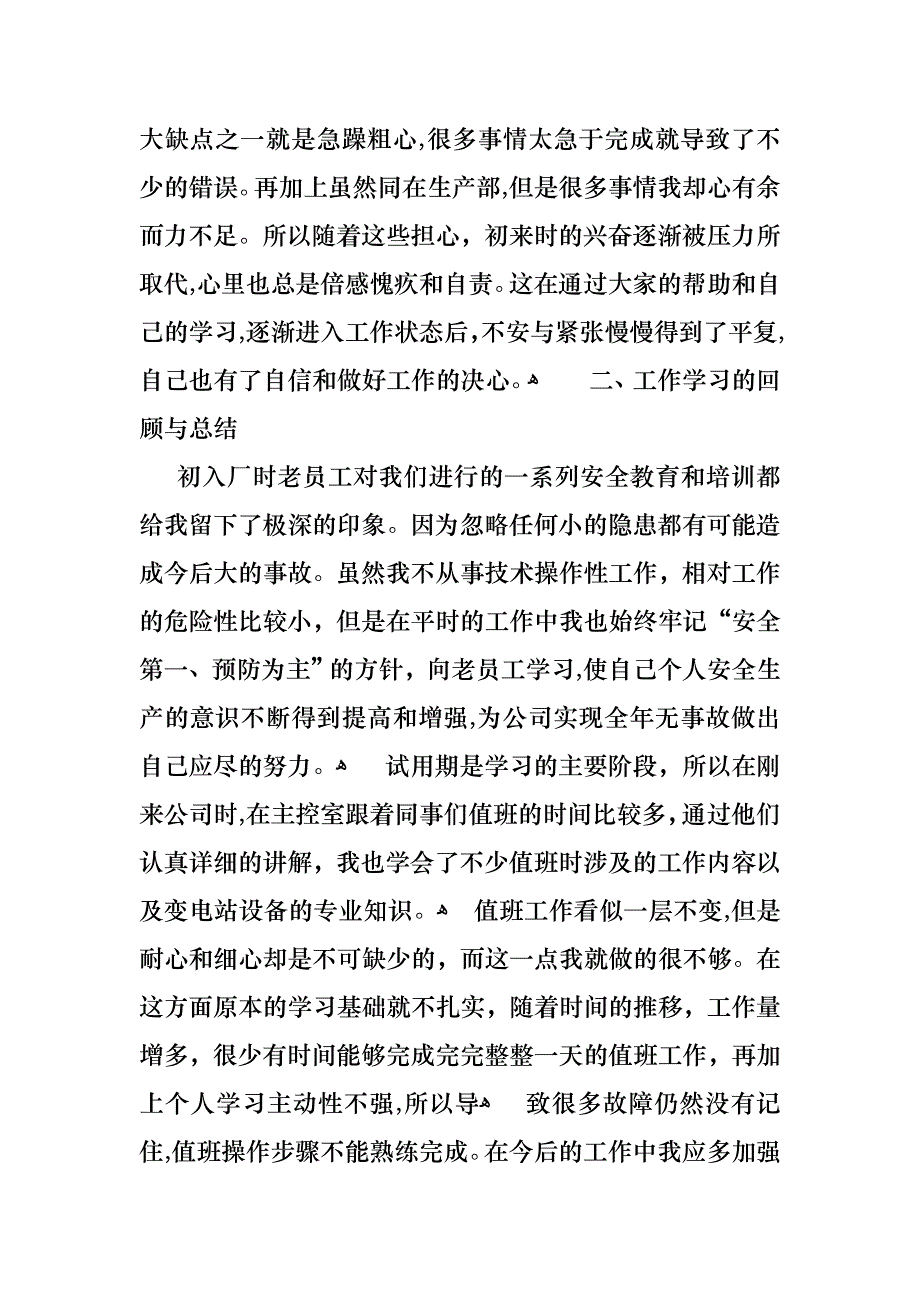 员工述职报告范文集锦五篇_第4页