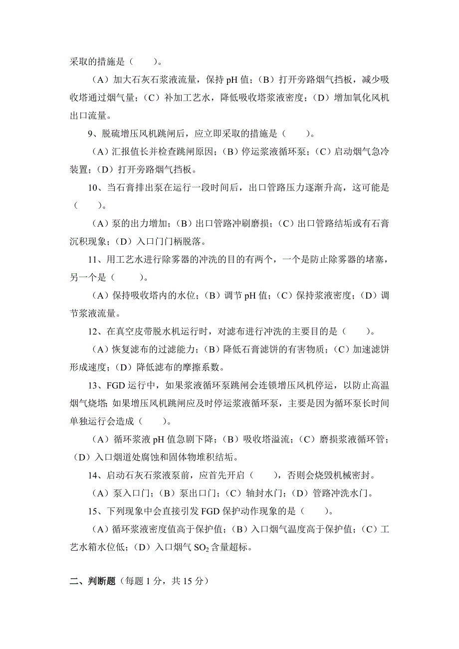 APA OF FGD试题(巡检)_第2页