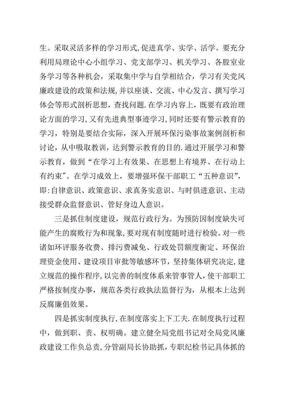 环保局党廉建设计划.docx_第2页