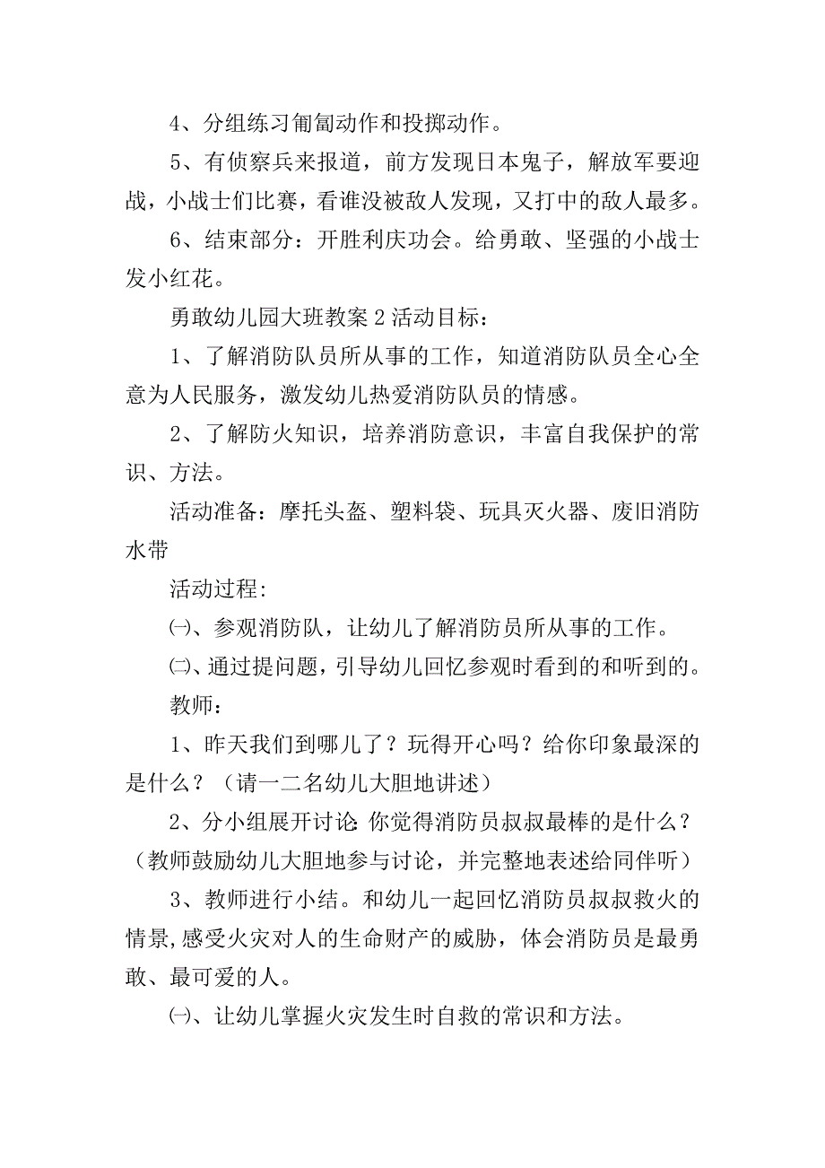 勇敢幼儿园大班教案.doc_第2页