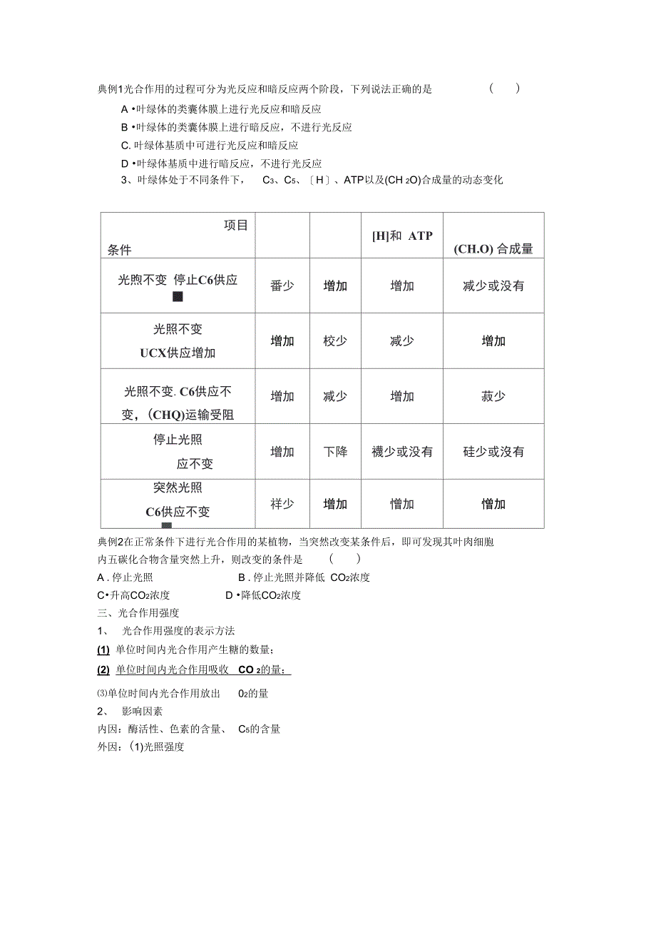 光合作用知识点(六)_第2页