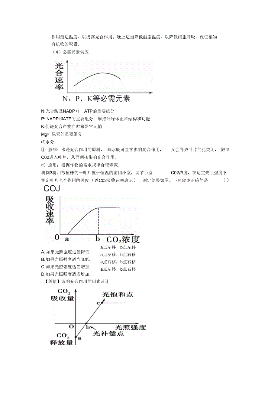 光合作用知识点(六)_第4页