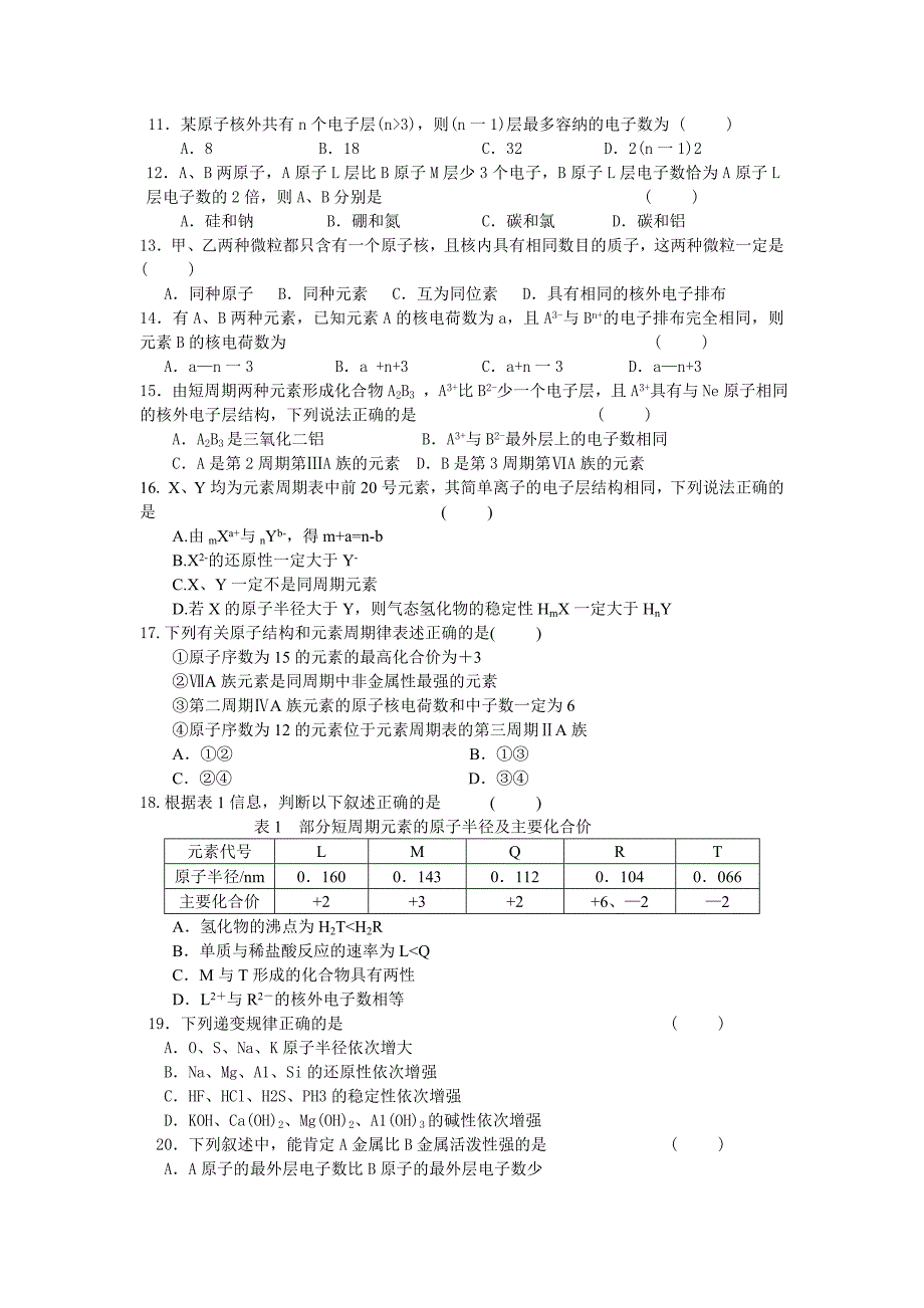 化学必修二第一章《元素周期表》单元测试A卷(精品1).doc_第2页