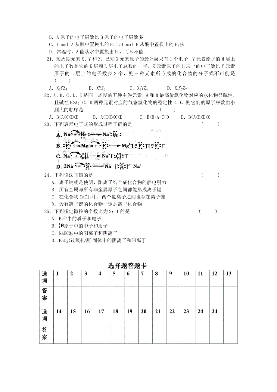 化学必修二第一章《元素周期表》单元测试A卷(精品1).doc_第3页