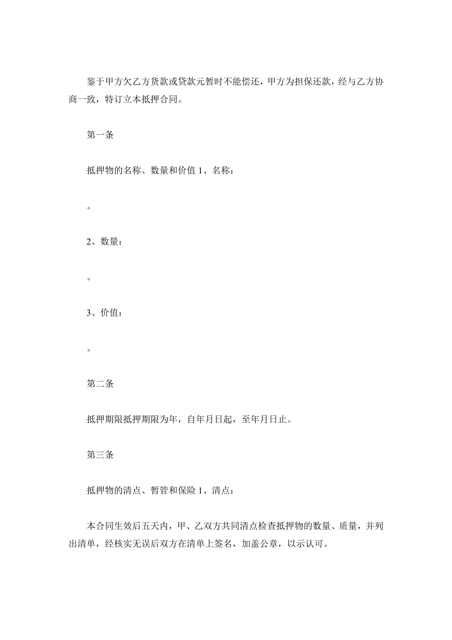 汽车抵押合同范本.doc_第2页