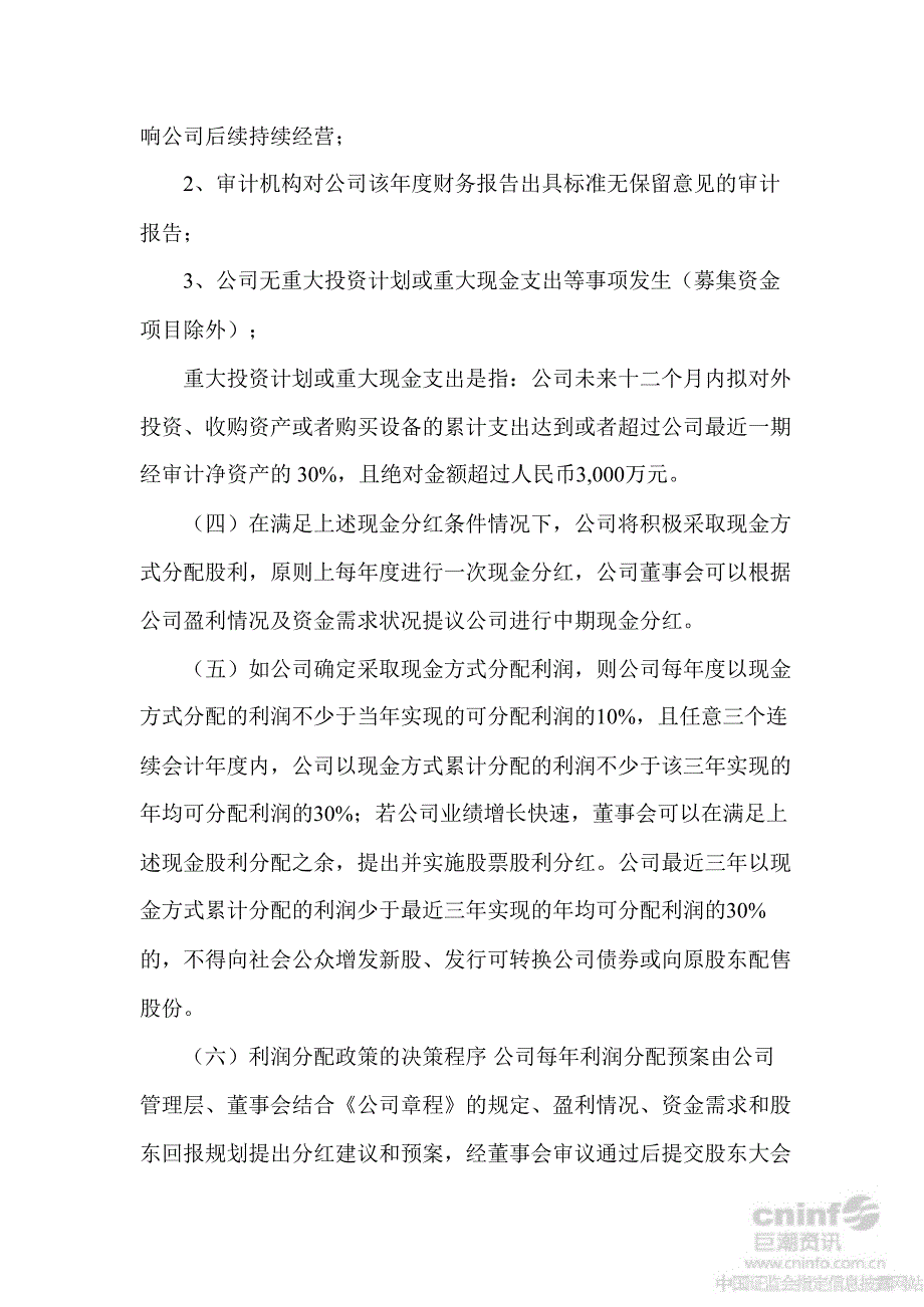 乐通股份：分红政策及未来三年（）股东回报规划_第2页