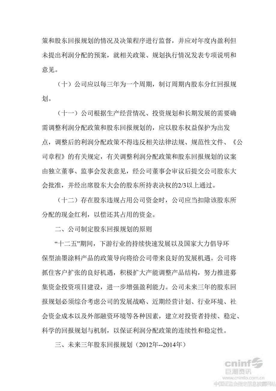 乐通股份：分红政策及未来三年（）股东回报规划_第4页