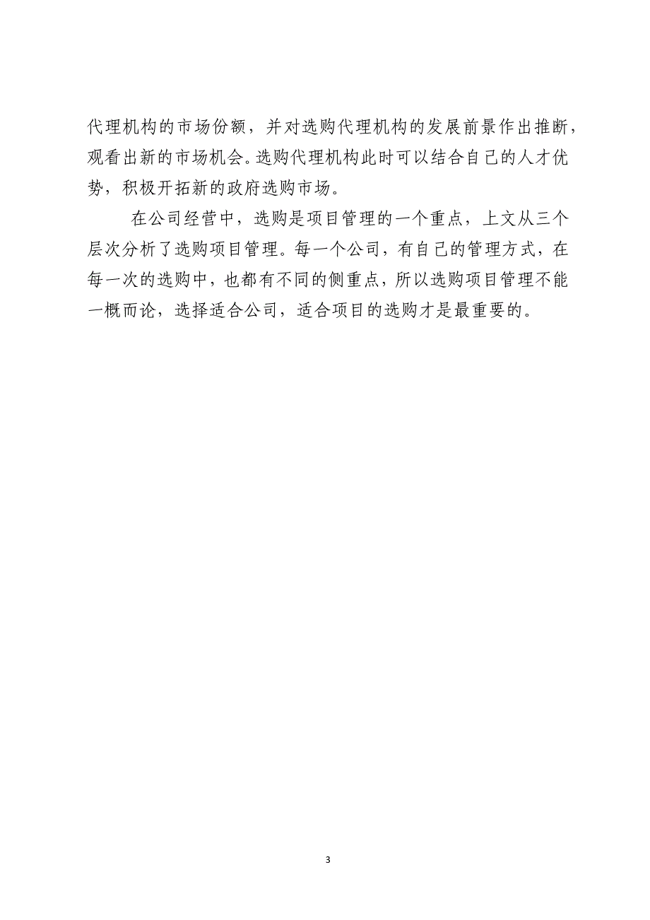 企业完善采购项目管理的3个层次_第3页