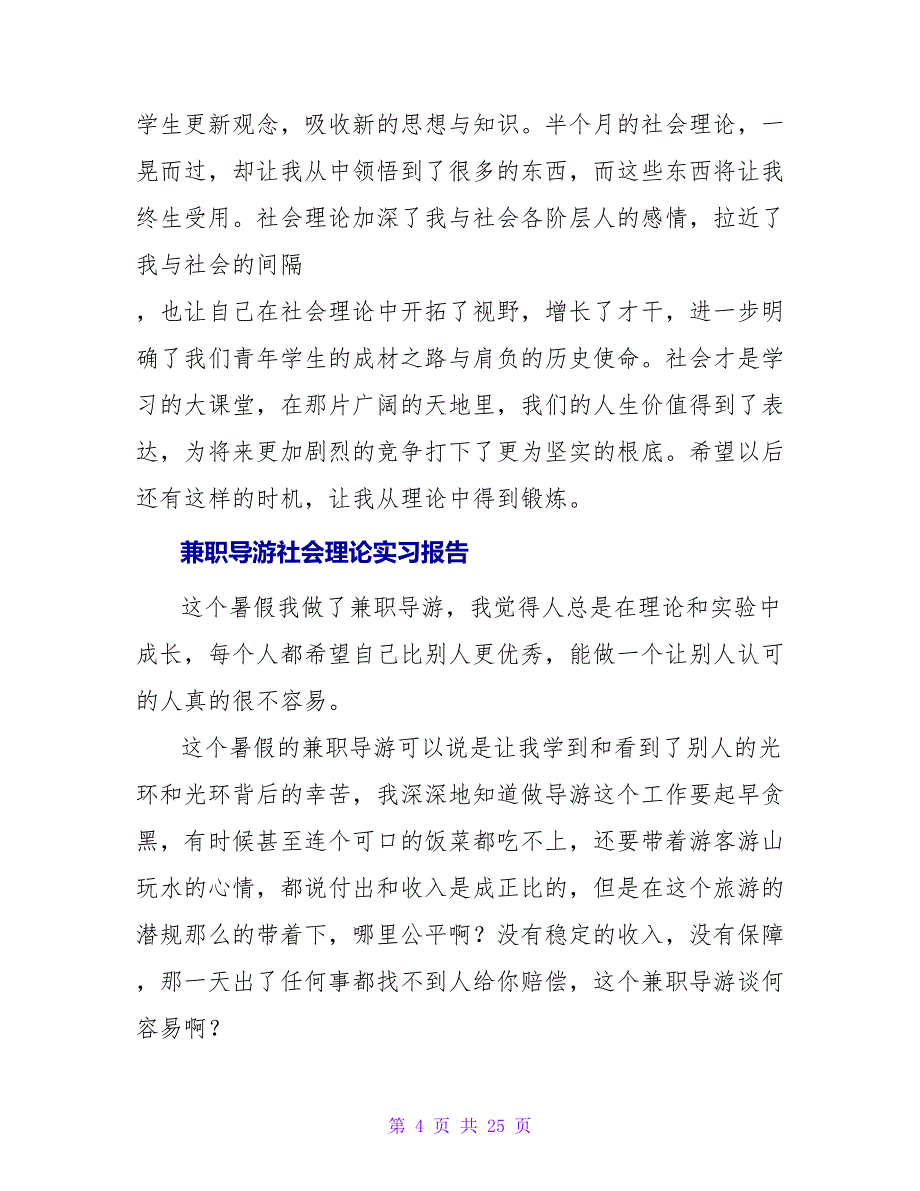 暑假兼职导游培训社会实践活动实习报告_第4页