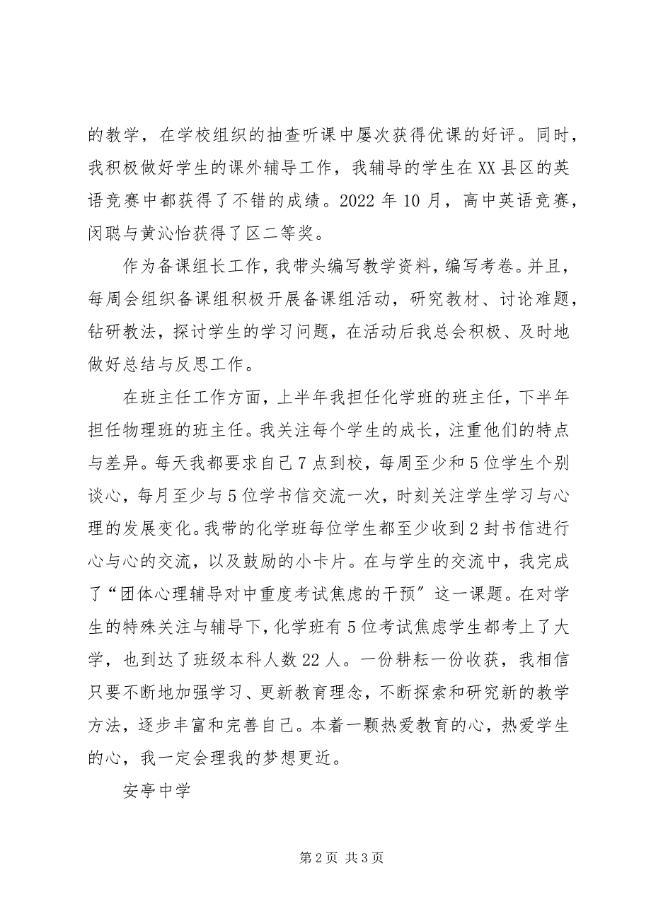 2023年本人述职报告总结.docx_第2页