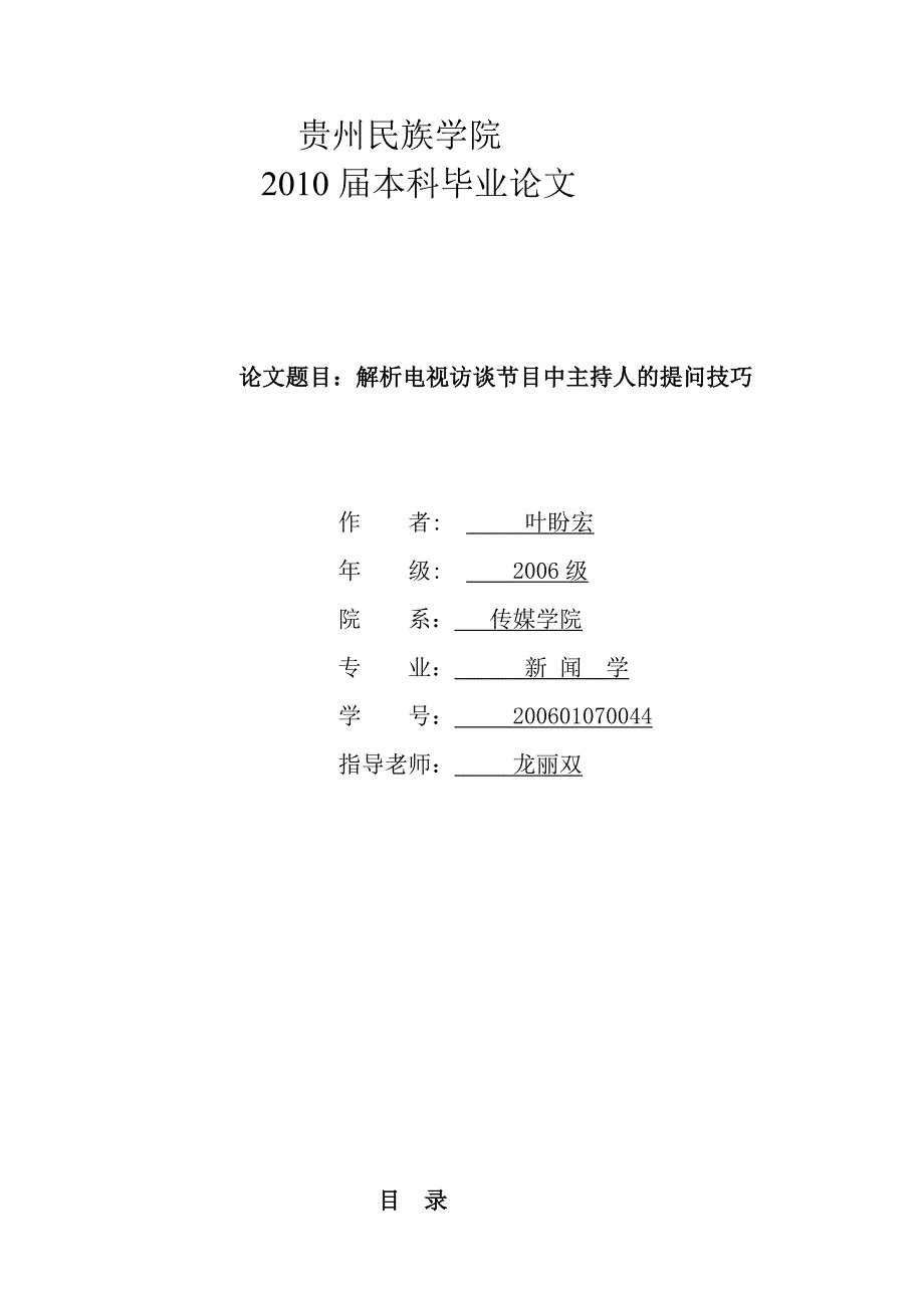 解析电视访谈节目中主持人的提问技巧_第1页