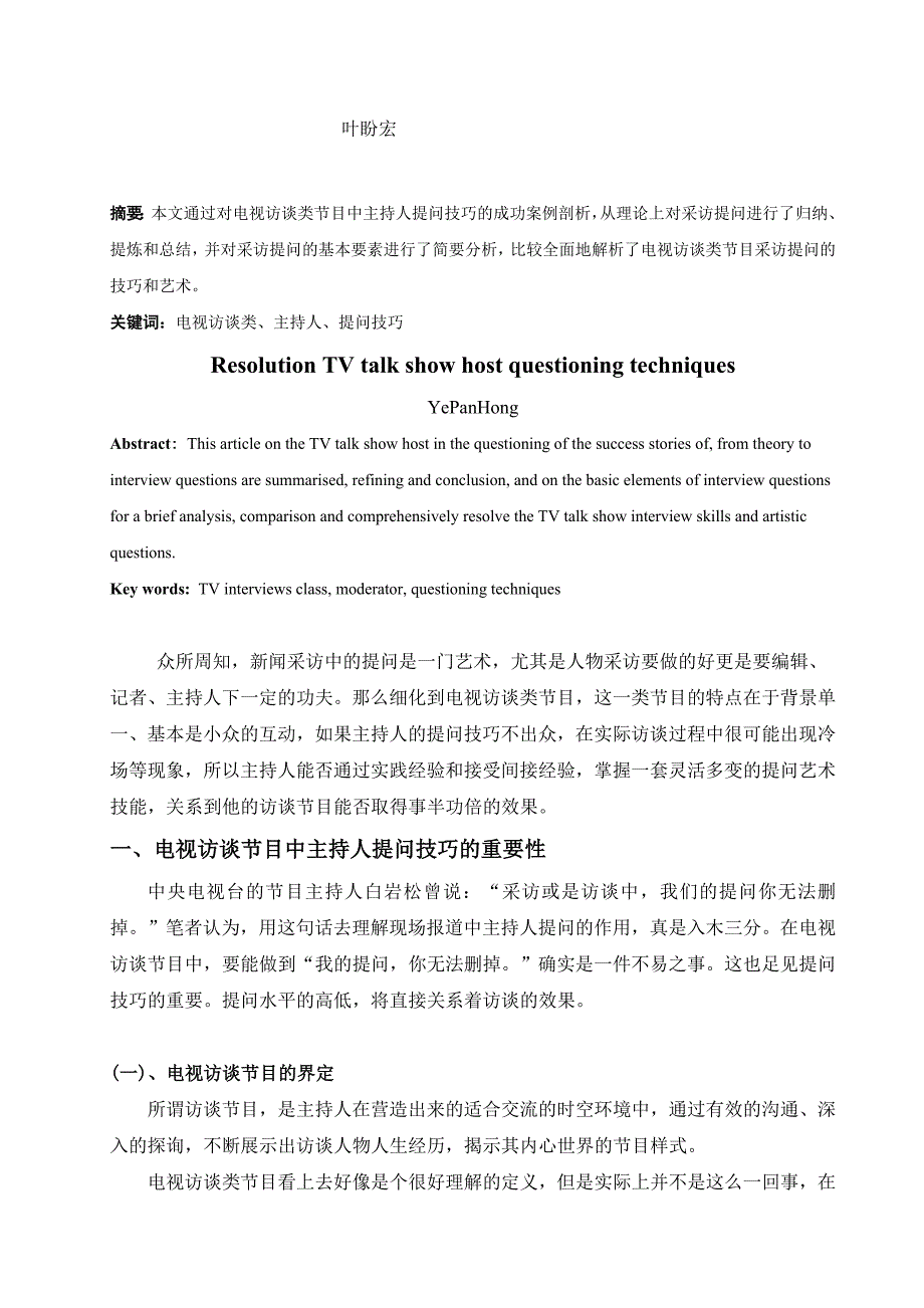 解析电视访谈节目中主持人的提问技巧_第3页