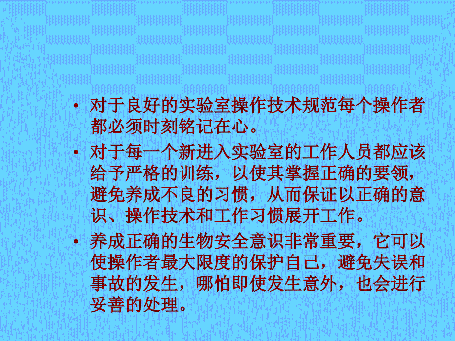 二级生物安全实验室操作规范_第4页